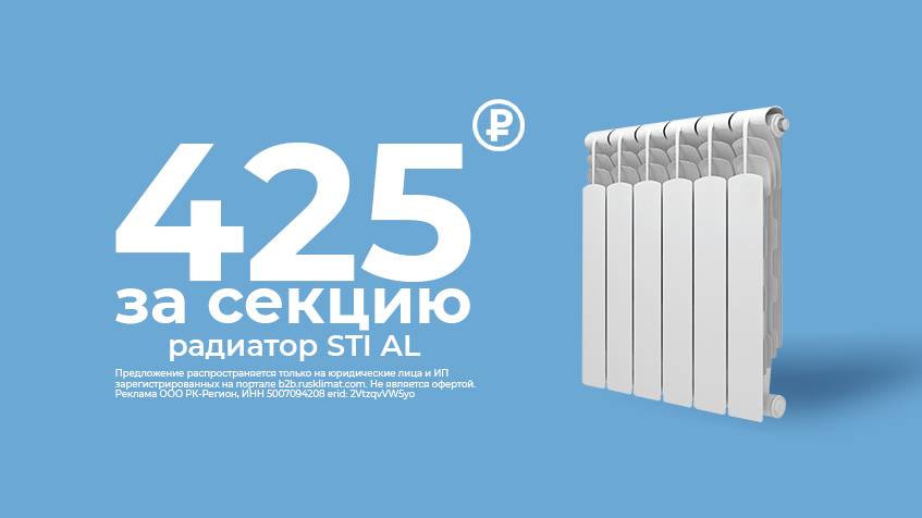 Радиатор STI AL - 425 руб. за секцию Пермь